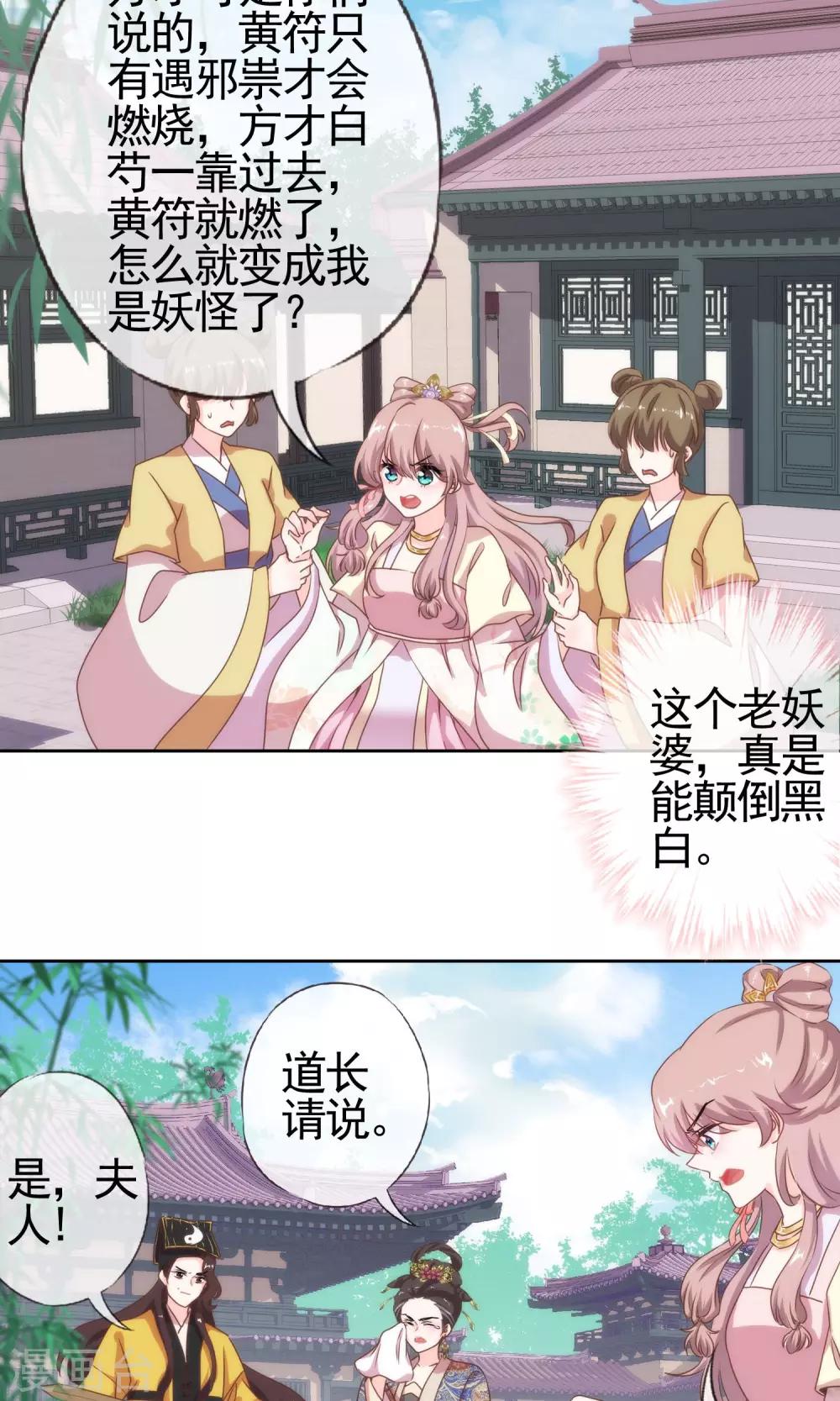 哦，我的宠妃大人韩漫全集-第3话 捉妖记无删减无遮挡章节图片 