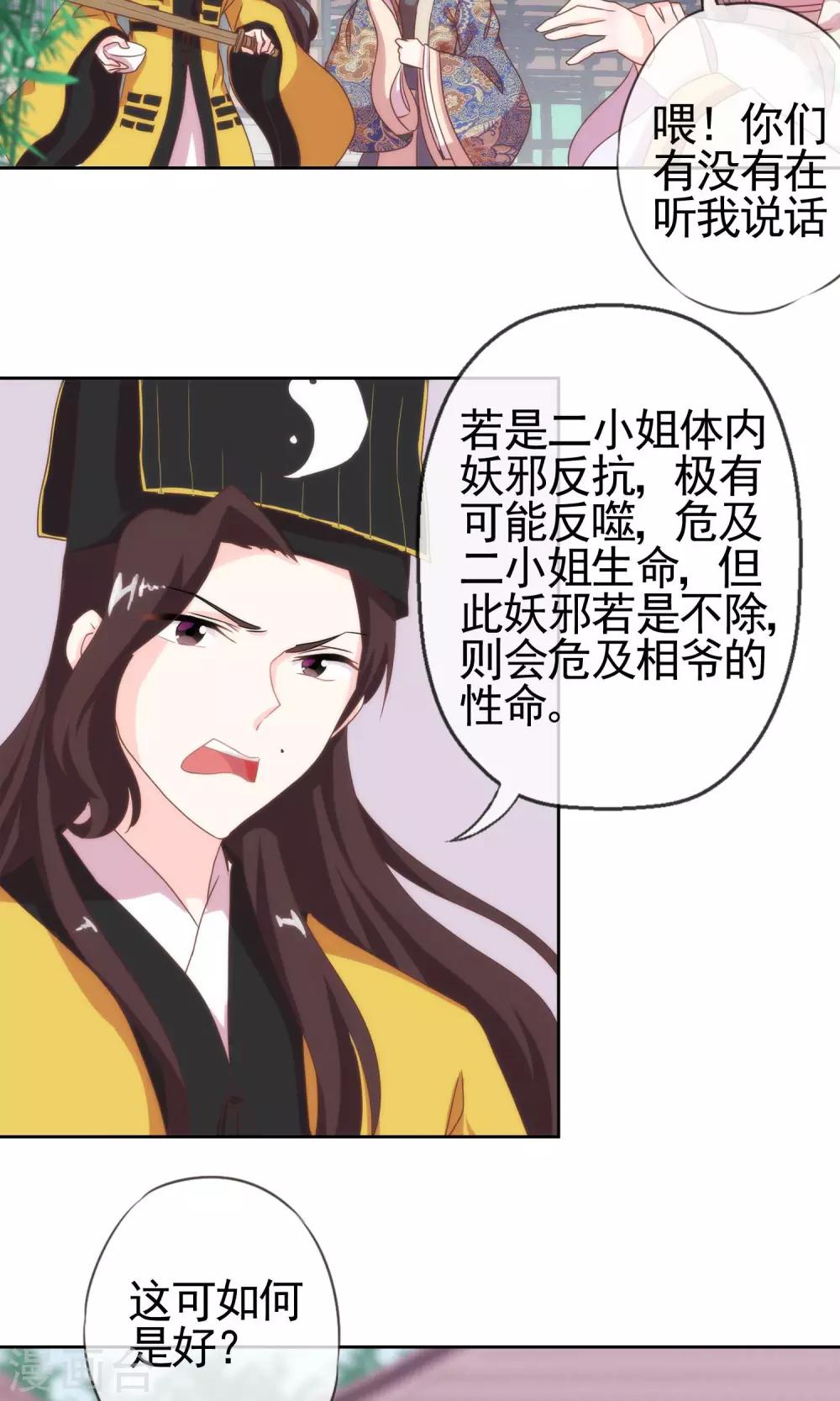 哦，我的宠妃大人韩漫全集-第3话 捉妖记无删减无遮挡章节图片 