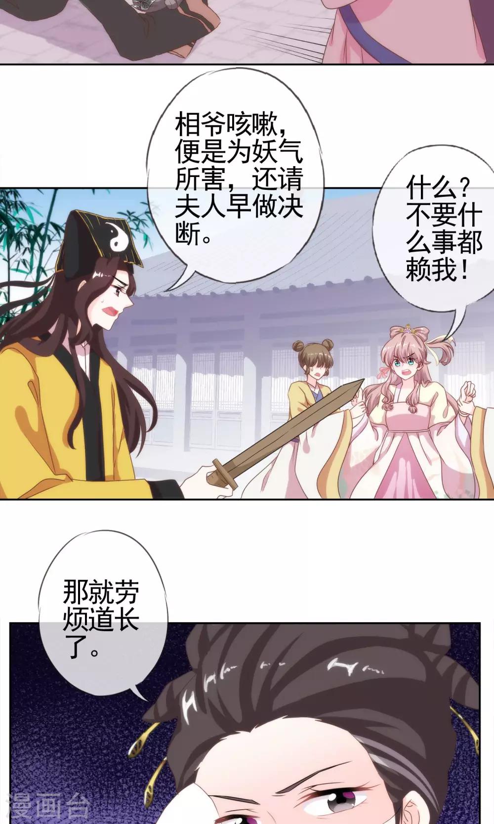 哦，我的宠妃大人韩漫全集-第3话 捉妖记无删减无遮挡章节图片 