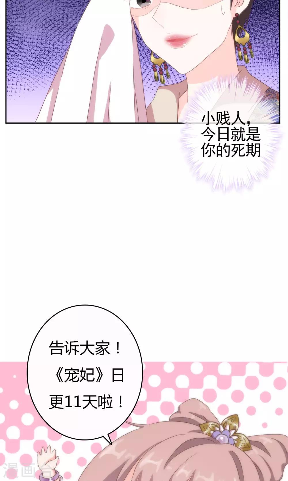哦，我的宠妃大人韩漫全集-第3话 捉妖记无删减无遮挡章节图片 