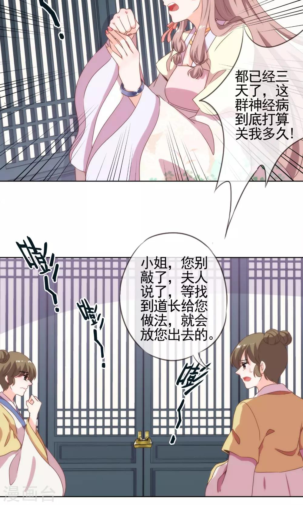 哦，我的宠妃大人韩漫全集-第3话 捉妖记无删减无遮挡章节图片 