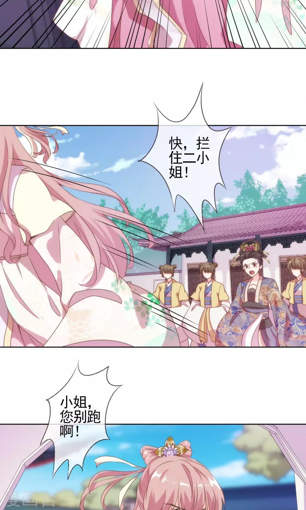 哦，我的宠妃大人韩漫全集-第3话 捉妖记无删减无遮挡章节图片 