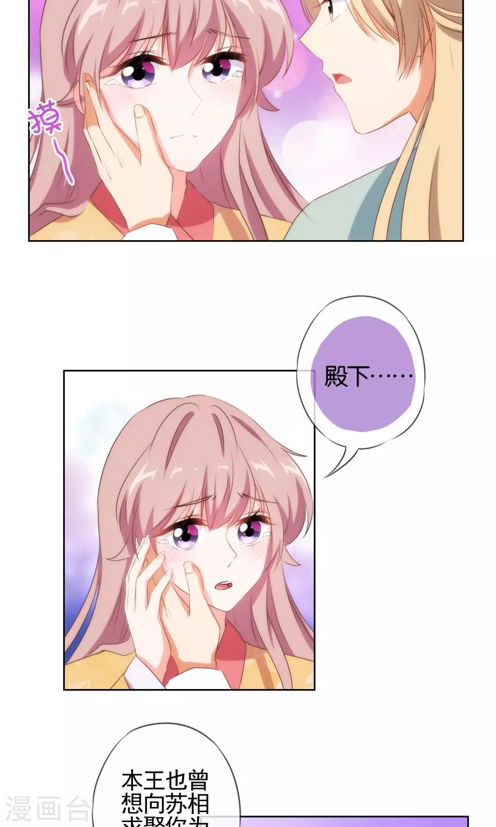 哦，我的宠妃大人韩漫全集-第29话 妻不如妾，妾不如偷？无删减无遮挡章节图片 