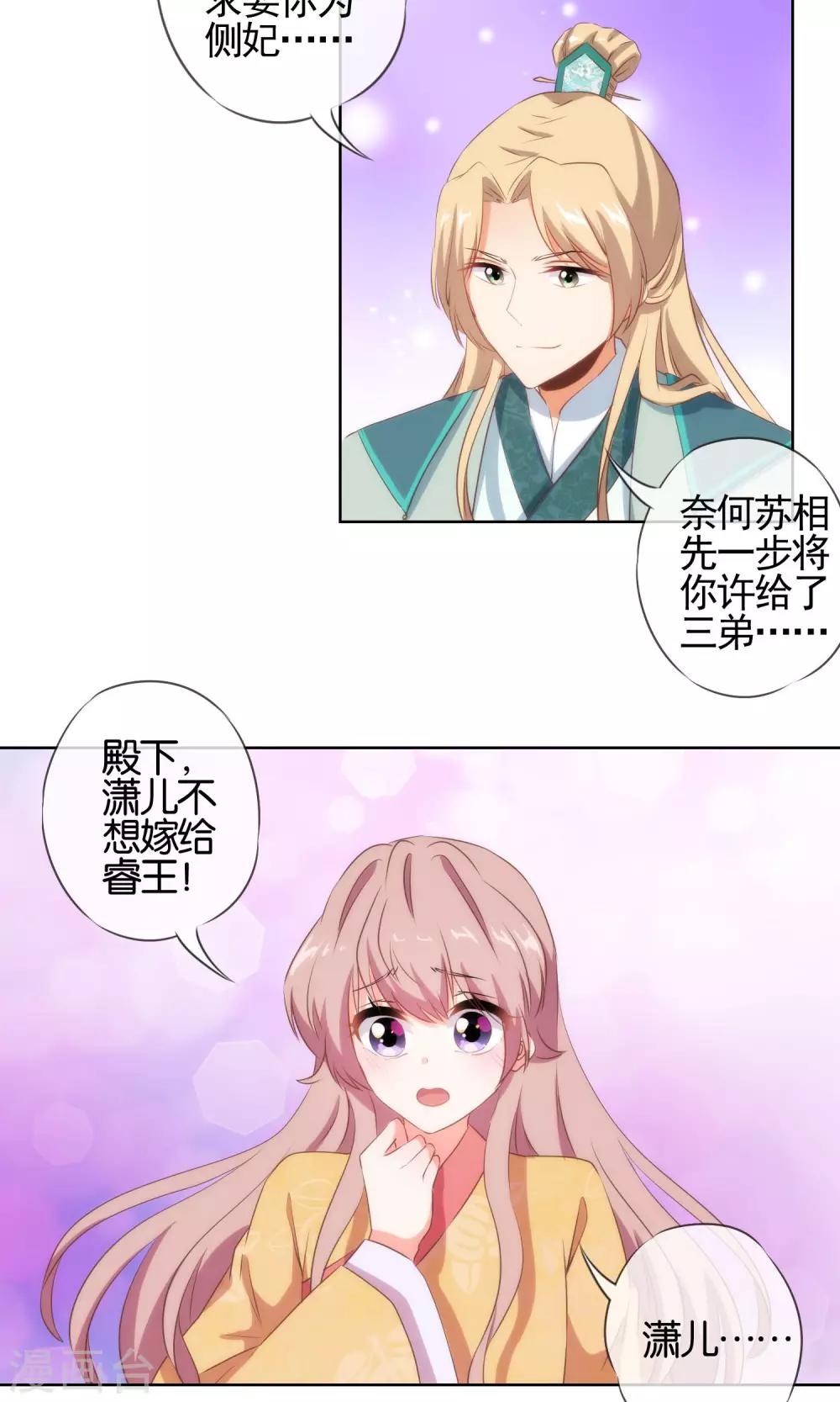 哦，我的宠妃大人韩漫全集-第29话 妻不如妾，妾不如偷？无删减无遮挡章节图片 