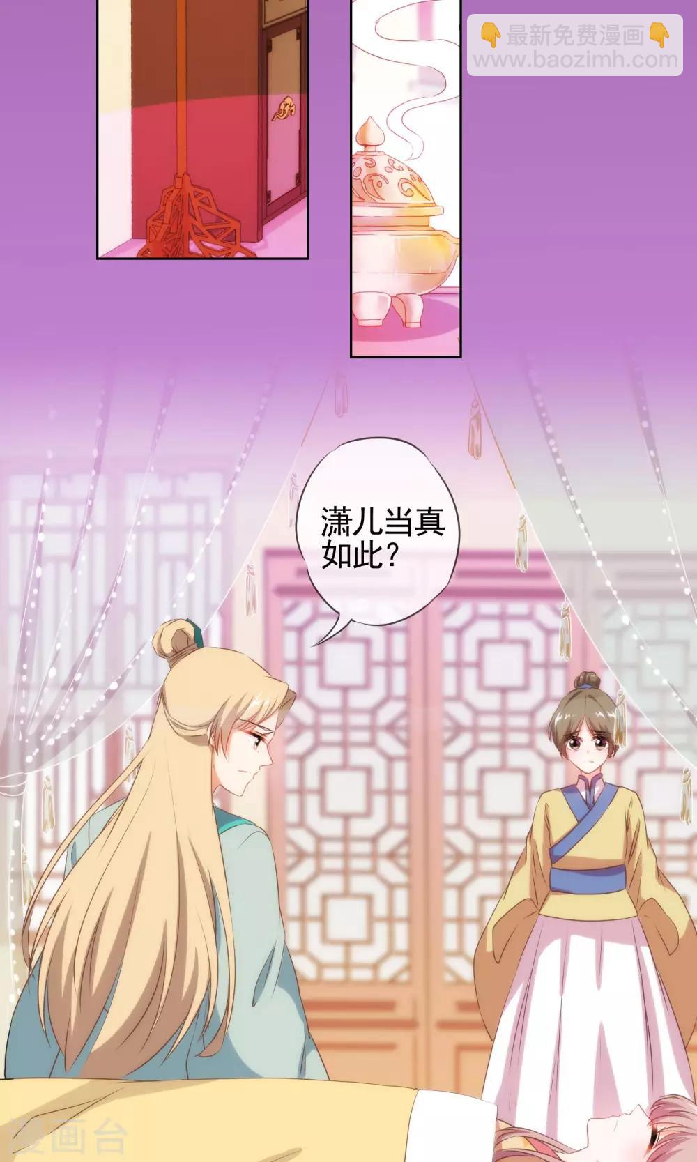 哦，我的宠妃大人韩漫全集-第29话 妻不如妾，妾不如偷？无删减无遮挡章节图片 