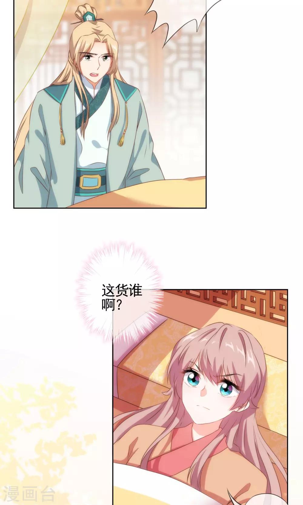 哦，我的宠妃大人韩漫全集-第29话 妻不如妾，妾不如偷？无删减无遮挡章节图片 