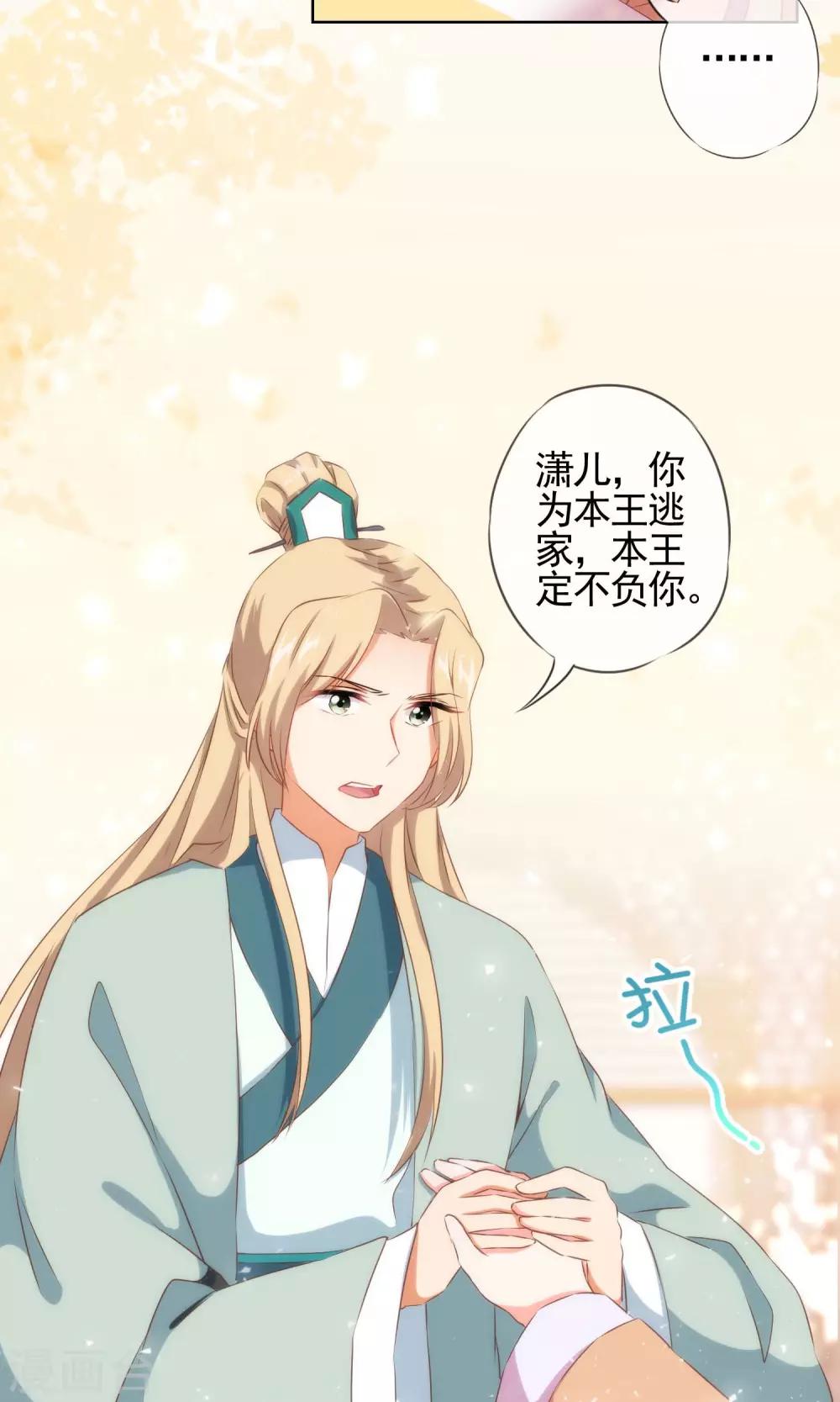 哦，我的宠妃大人韩漫全集-第29话 妻不如妾，妾不如偷？无删减无遮挡章节图片 