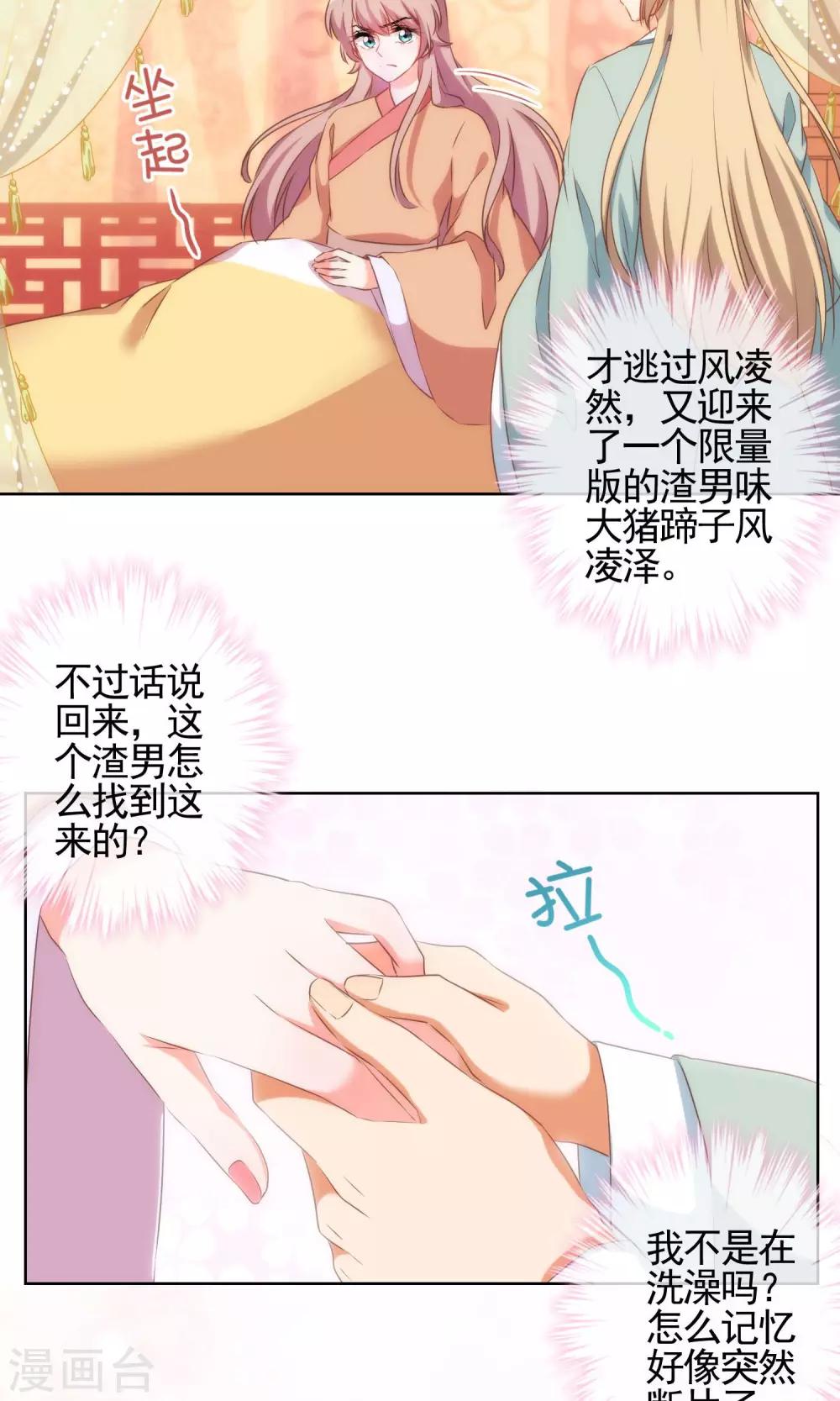 哦，我的宠妃大人韩漫全集-第29话 妻不如妾，妾不如偷？无删减无遮挡章节图片 