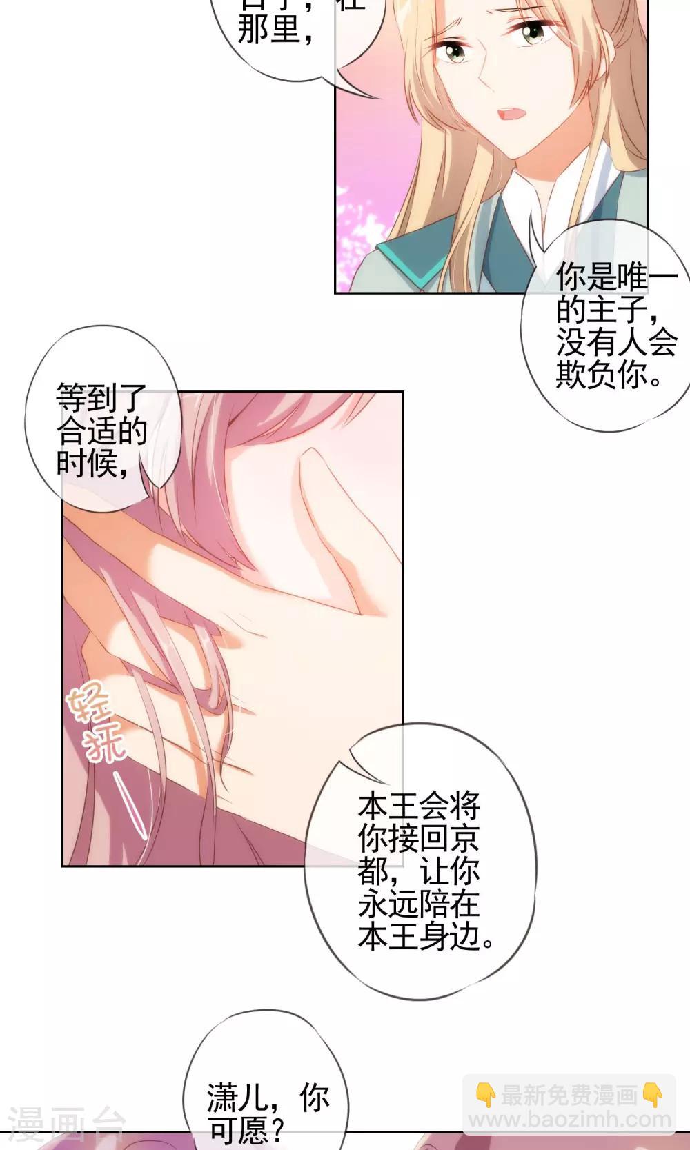 哦，我的宠妃大人韩漫全集-第29话 妻不如妾，妾不如偷？无删减无遮挡章节图片 