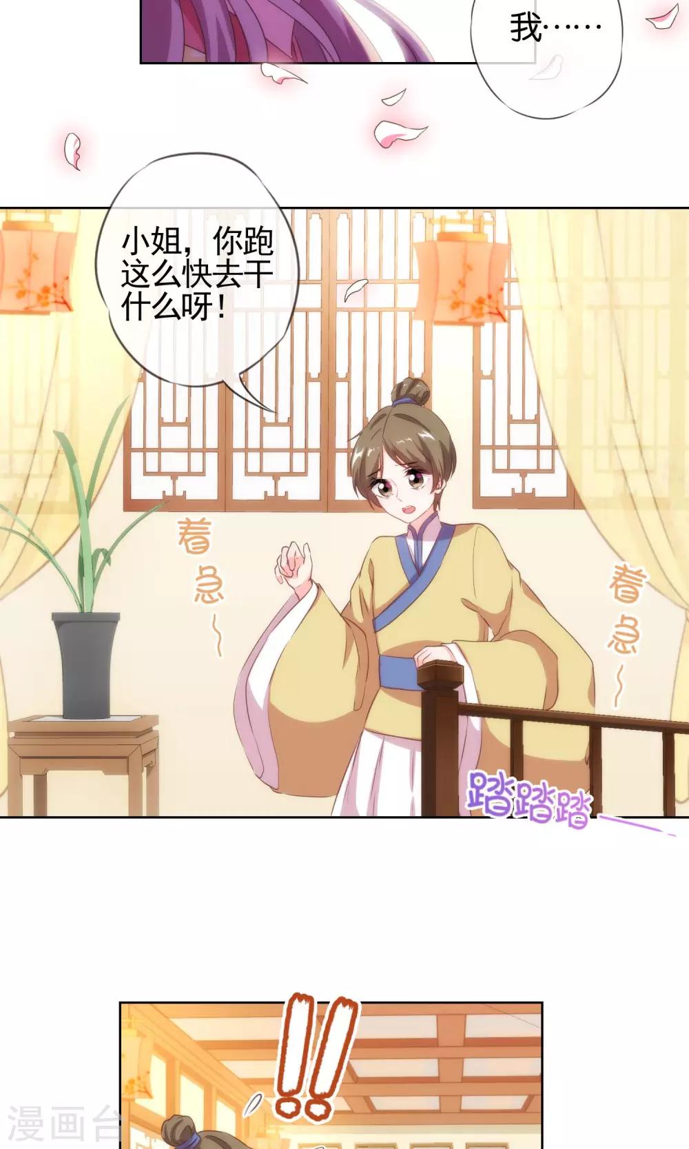 哦，我的宠妃大人韩漫全集-第29话 妻不如妾，妾不如偷？无删减无遮挡章节图片 