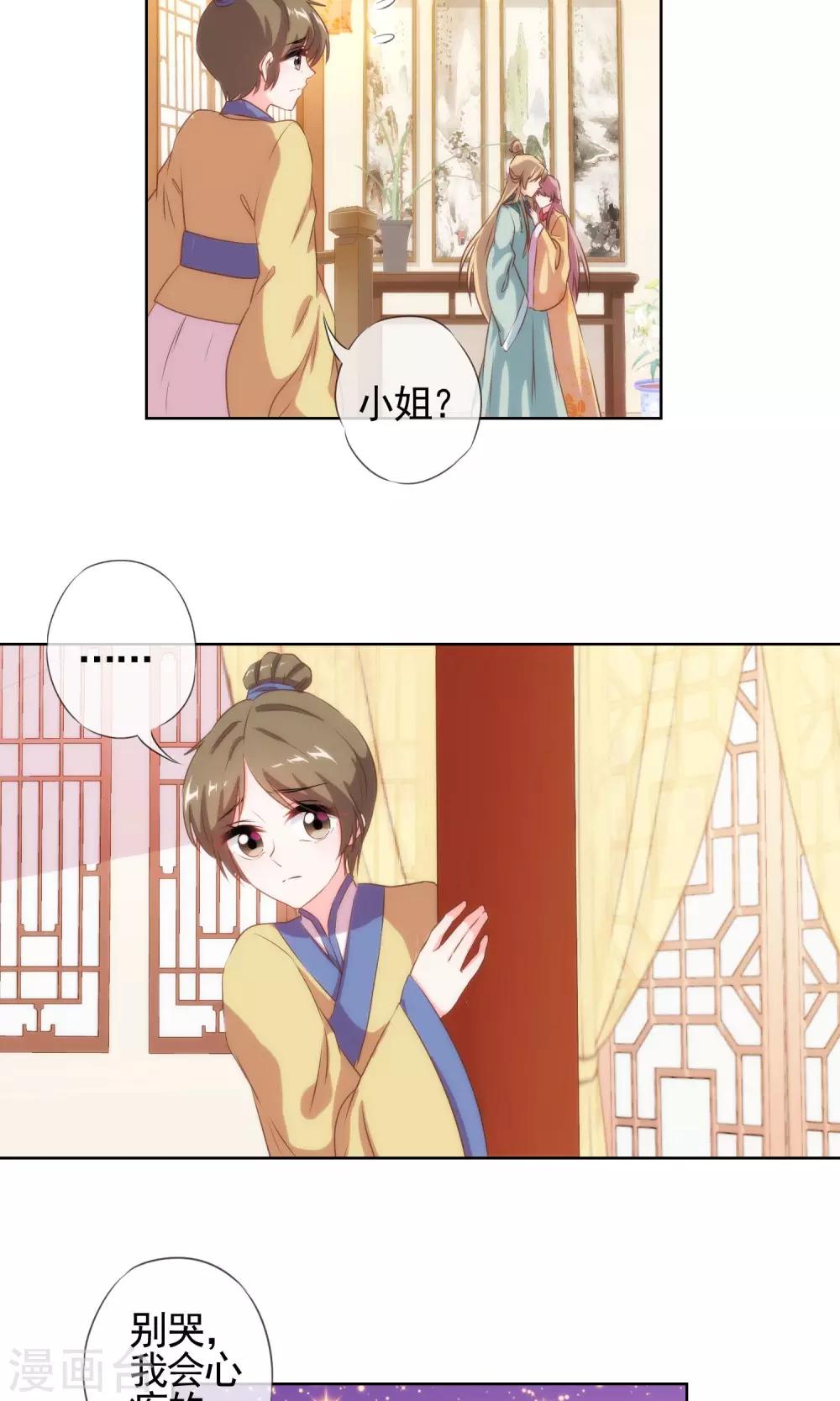 哦，我的宠妃大人韩漫全集-第29话 妻不如妾，妾不如偷？无删减无遮挡章节图片 
