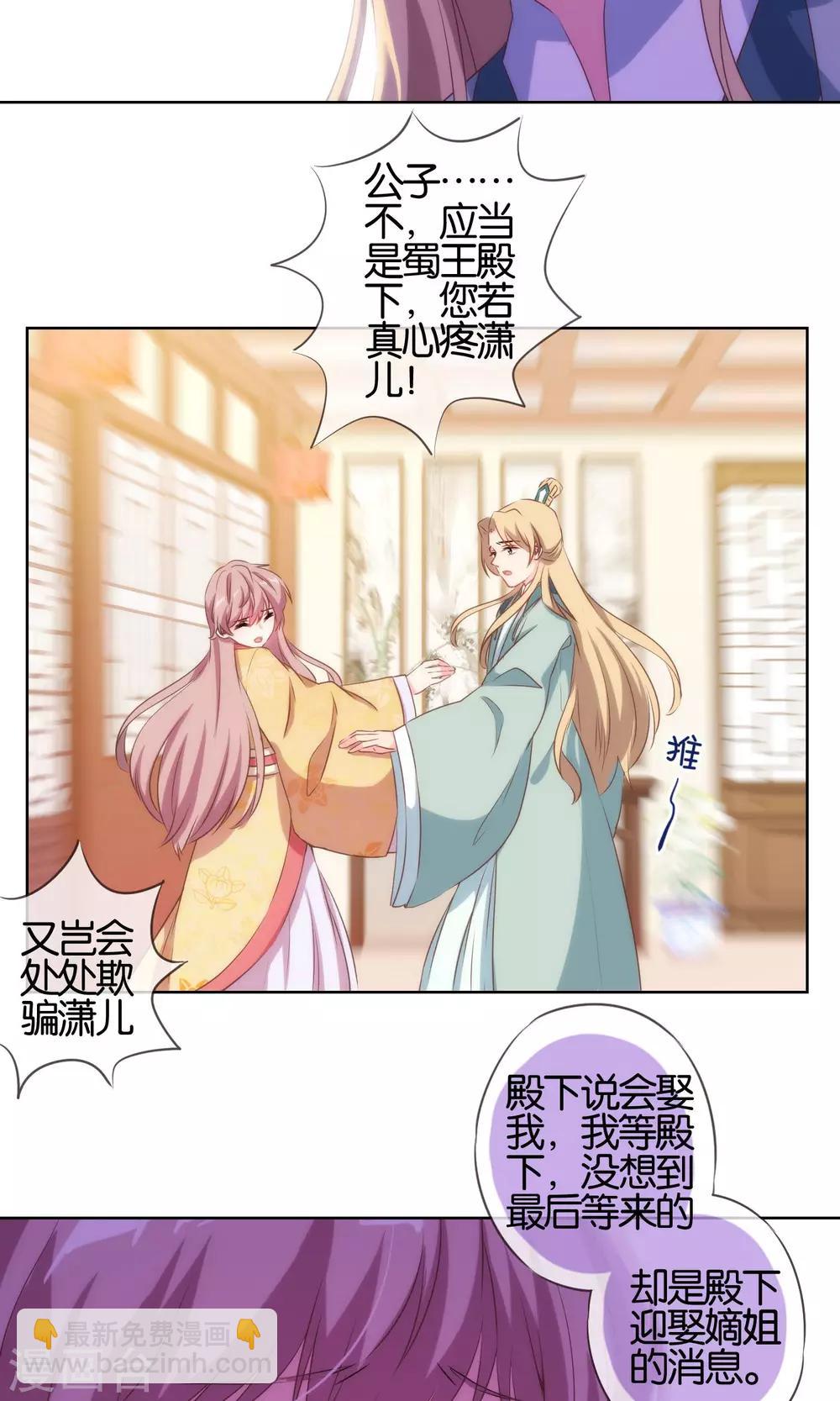 哦，我的宠妃大人韩漫全集-第29话 妻不如妾，妾不如偷？无删减无遮挡章节图片 