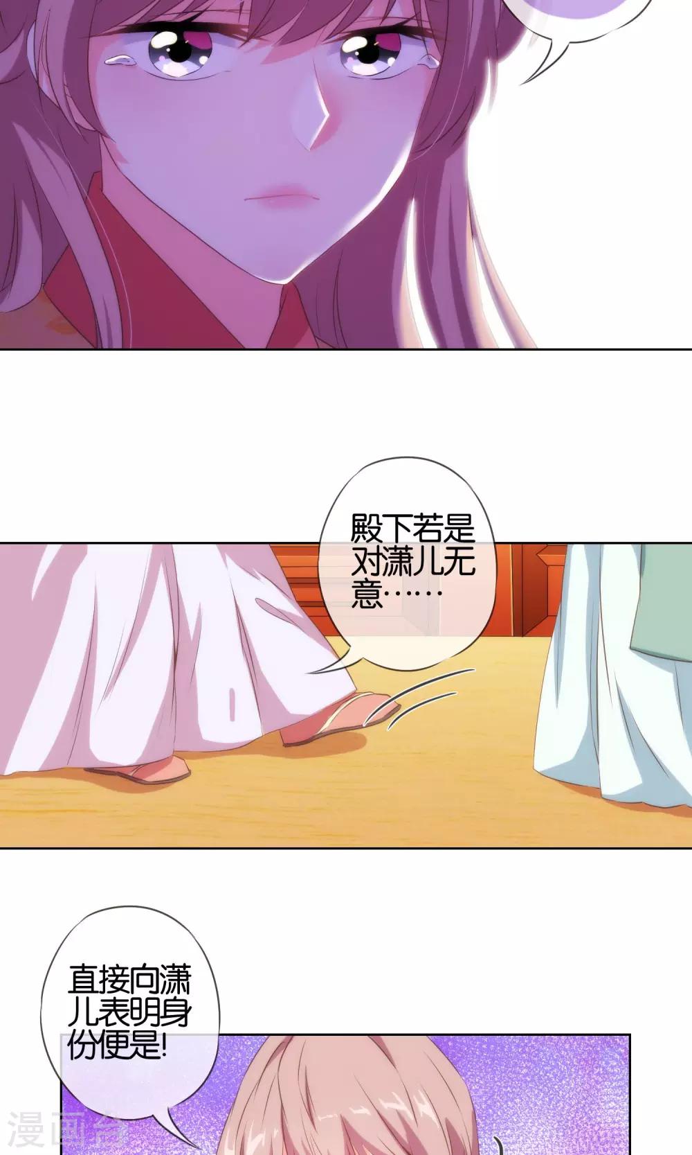 哦，我的宠妃大人韩漫全集-第29话 妻不如妾，妾不如偷？无删减无遮挡章节图片 