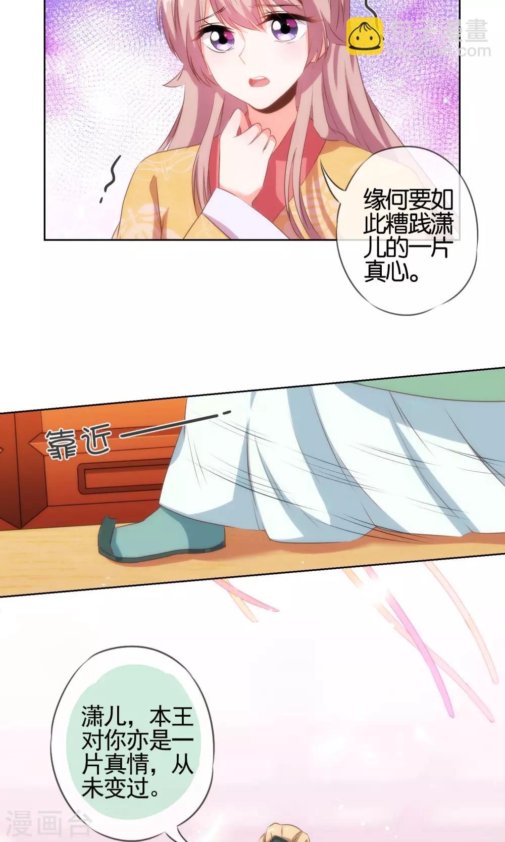 哦，我的宠妃大人韩漫全集-第29话 妻不如妾，妾不如偷？无删减无遮挡章节图片 