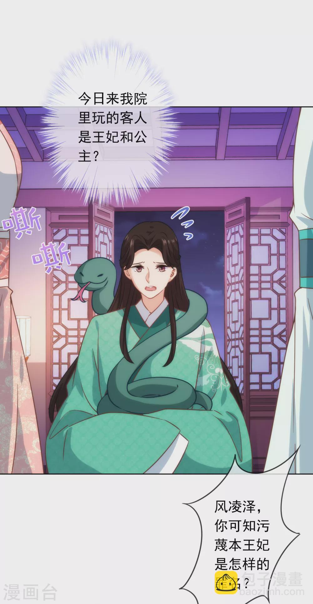 哦，我的宠妃大人韩漫全集-第291话 你还有理了？无删减无遮挡章节图片 