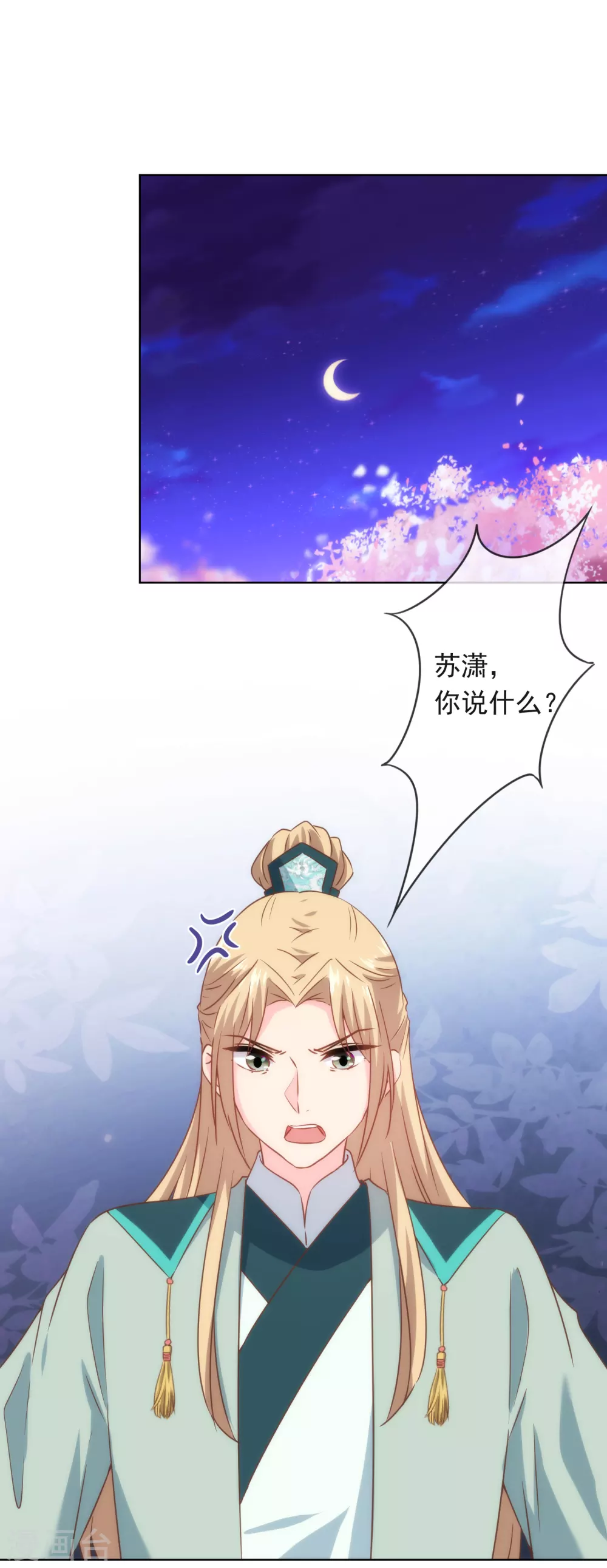 哦，我的宠妃大人韩漫全集-第291话 你还有理了？无删减无遮挡章节图片 