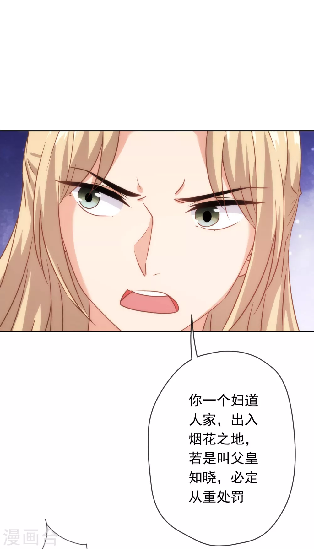 哦，我的宠妃大人韩漫全集-第291话 你还有理了？无删减无遮挡章节图片 