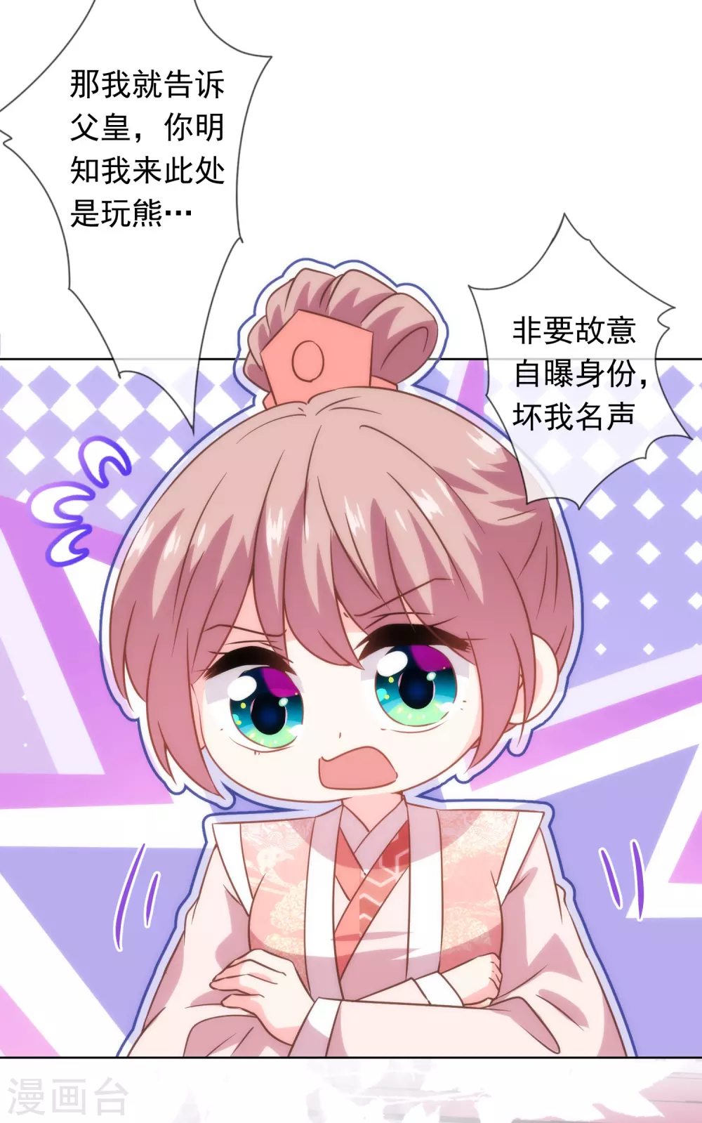 哦，我的宠妃大人韩漫全集-第291话 你还有理了？无删减无遮挡章节图片 