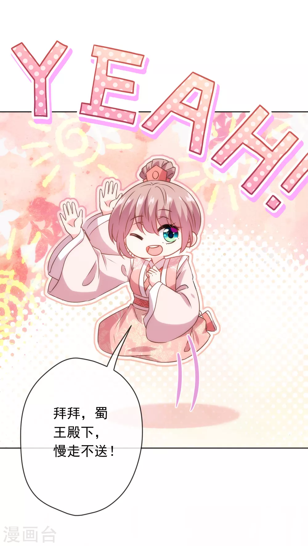 哦，我的宠妃大人韩漫全集-第291话 你还有理了？无删减无遮挡章节图片 