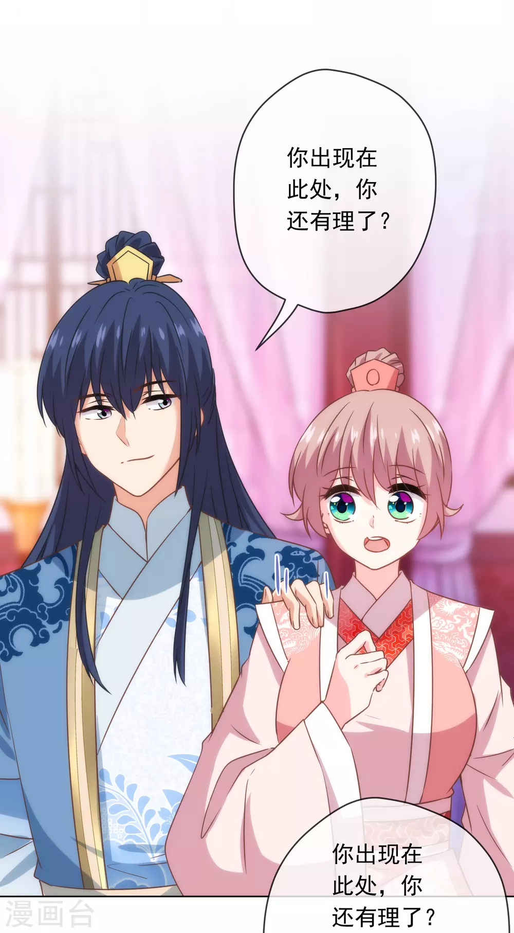 哦，我的宠妃大人韩漫全集-第291话 你还有理了？无删减无遮挡章节图片 
