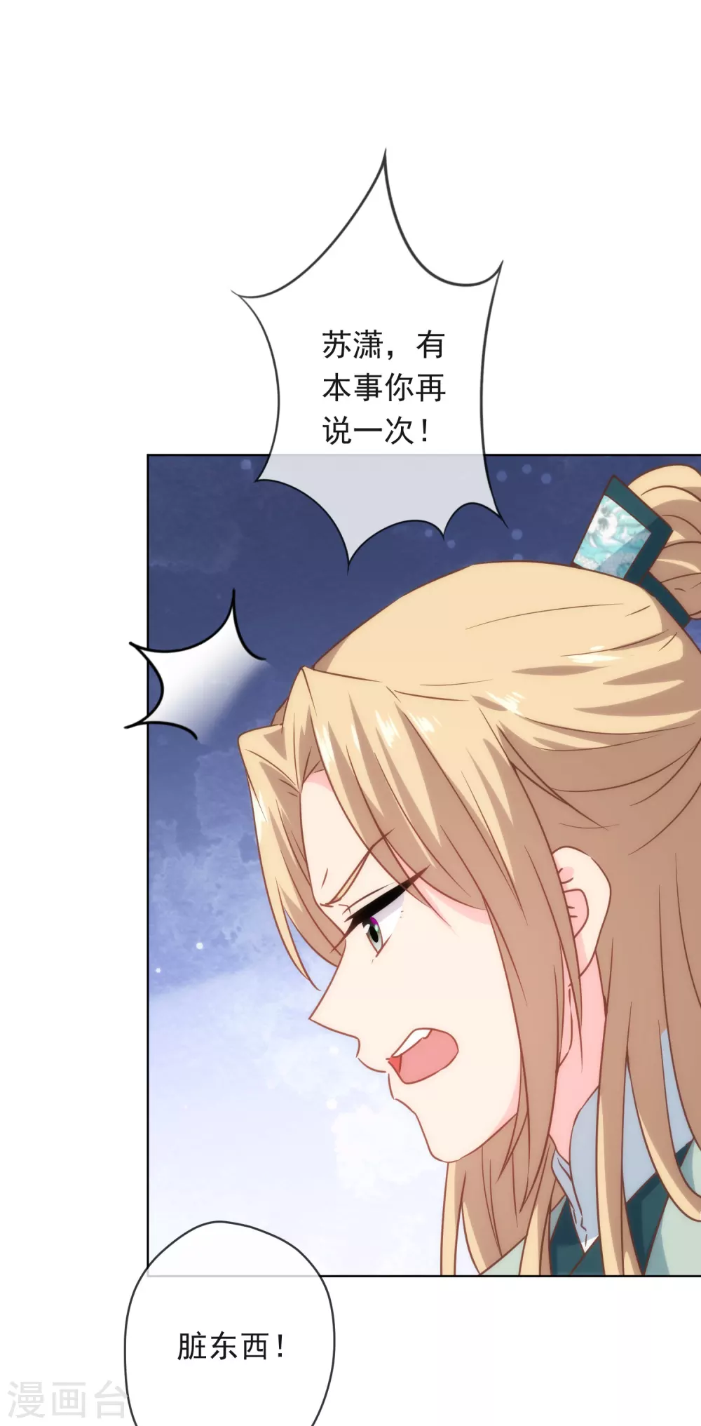 哦，我的宠妃大人韩漫全集-第291话 你还有理了？无删减无遮挡章节图片 