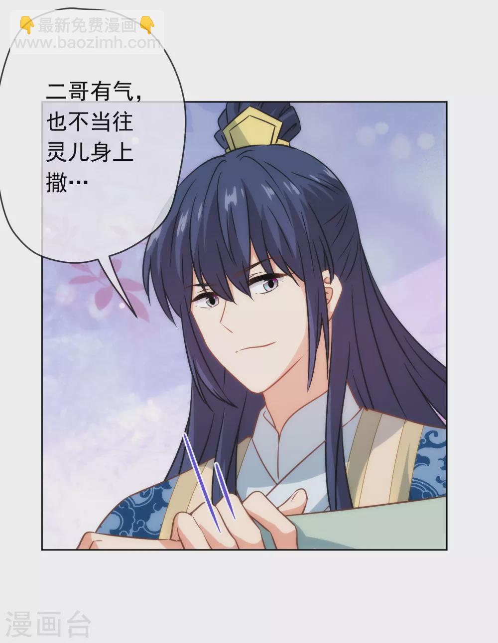 哦，我的宠妃大人韩漫全集-第291话 你还有理了？无删减无遮挡章节图片 
