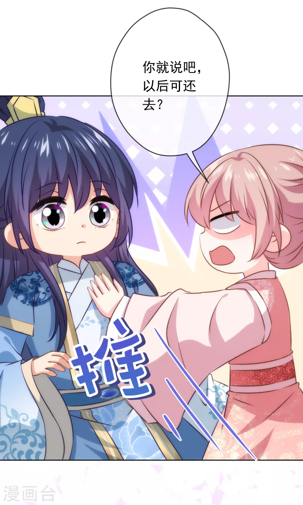 哦，我的宠妃大人韩漫全集-第292话 名声多重要？无删减无遮挡章节图片 