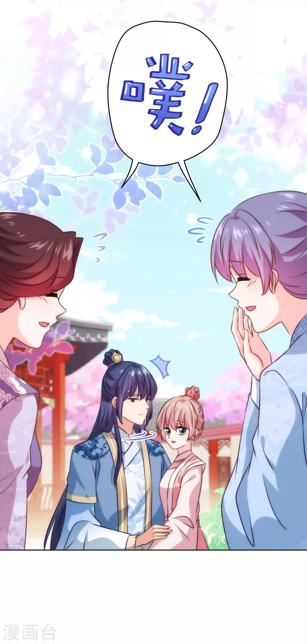 哦，我的宠妃大人韩漫全集-第292话 名声多重要？无删减无遮挡章节图片 