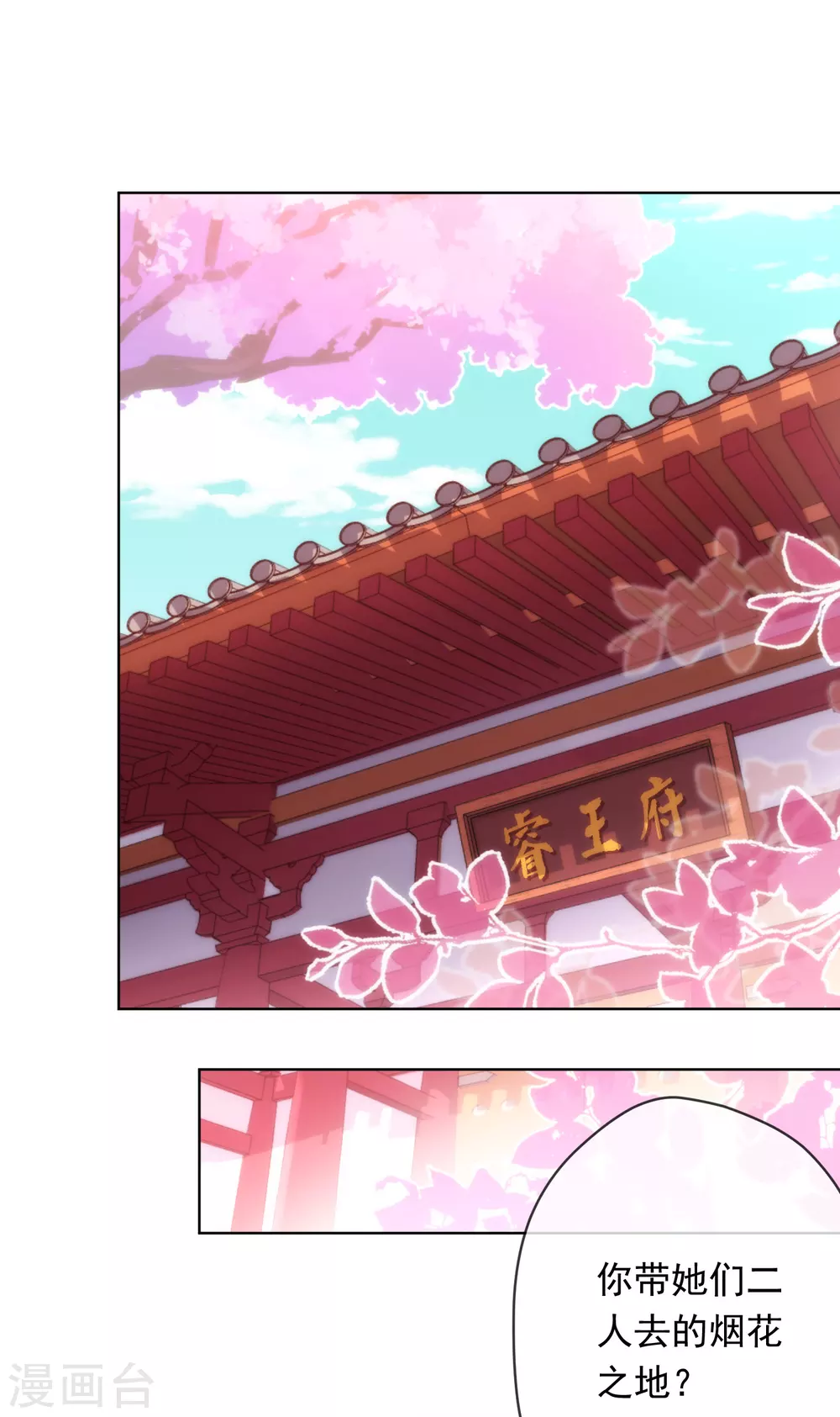 哦，我的宠妃大人韩漫全集-第292话 名声多重要？无删减无遮挡章节图片 