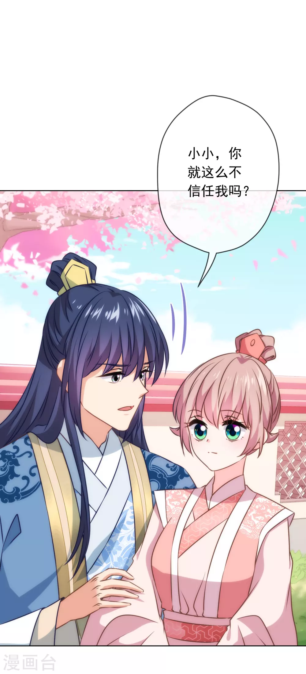 哦，我的宠妃大人韩漫全集-第292话 名声多重要？无删减无遮挡章节图片 