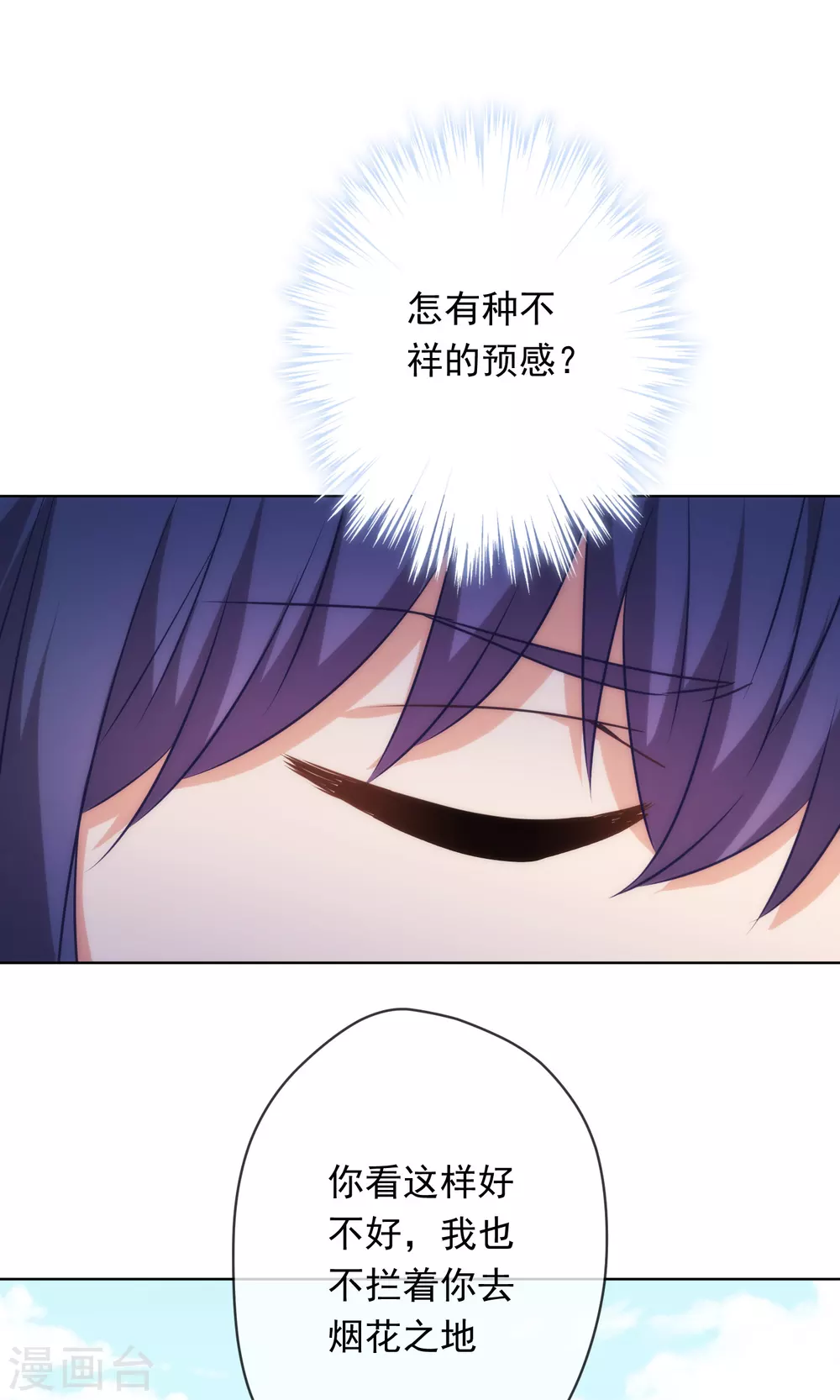 哦，我的宠妃大人韩漫全集-第292话 名声多重要？无删减无遮挡章节图片 