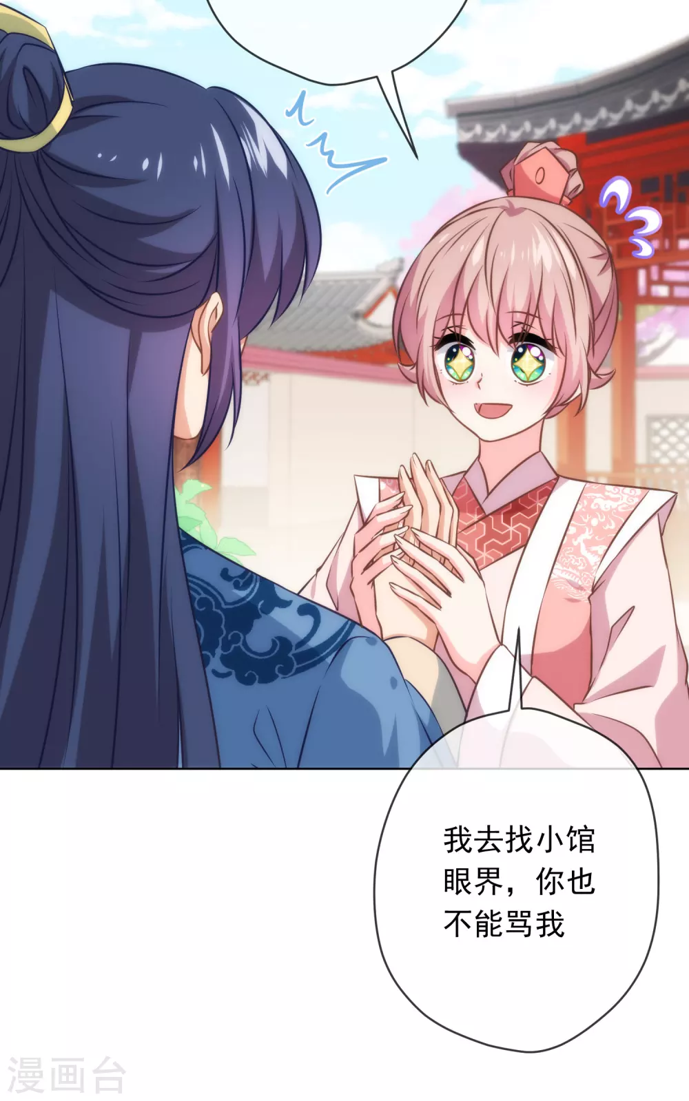哦，我的宠妃大人韩漫全集-第292话 名声多重要？无删减无遮挡章节图片 
