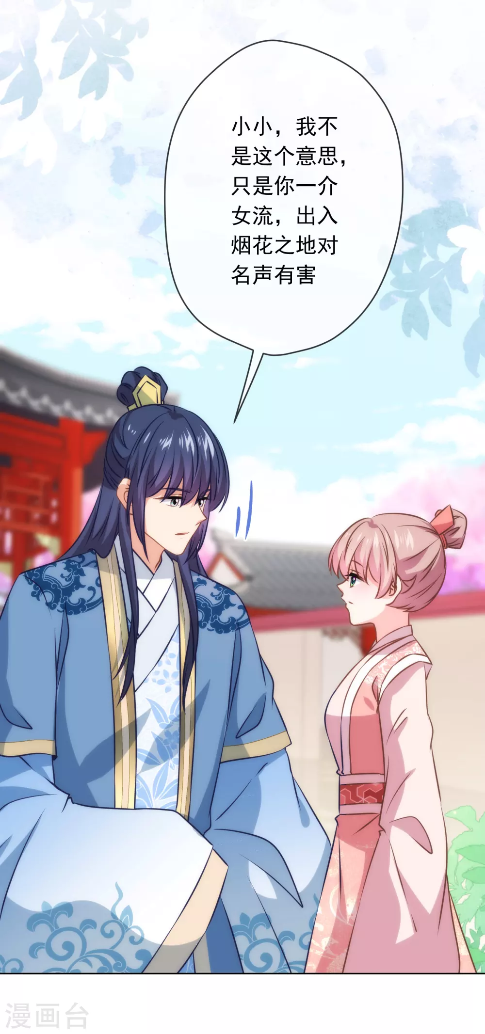 哦，我的宠妃大人韩漫全集-第292话 名声多重要？无删减无遮挡章节图片 