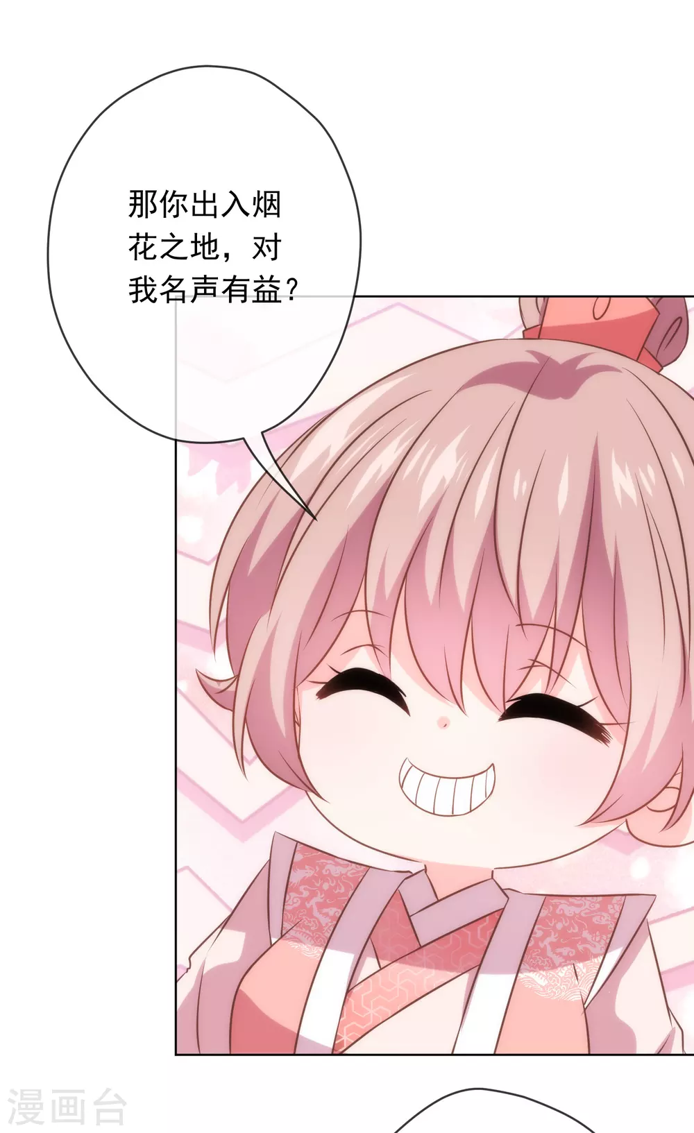 哦，我的宠妃大人韩漫全集-第292话 名声多重要？无删减无遮挡章节图片 