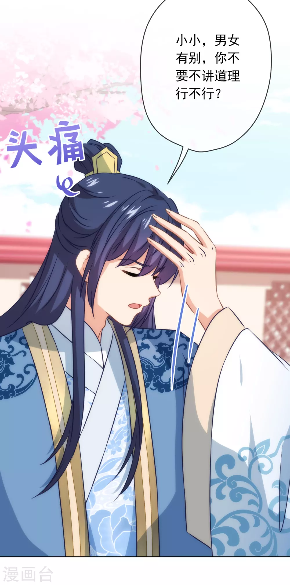 哦，我的宠妃大人韩漫全集-第292话 名声多重要？无删减无遮挡章节图片 