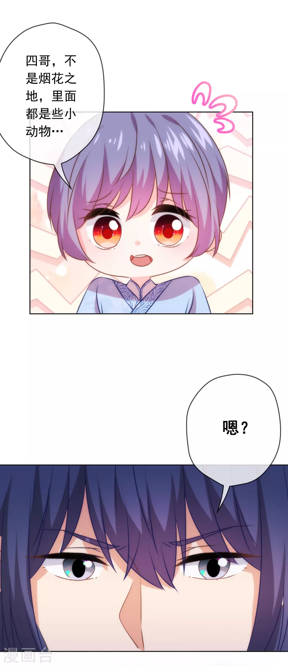 哦，我的宠妃大人韩漫全集-第292话 名声多重要？无删减无遮挡章节图片 