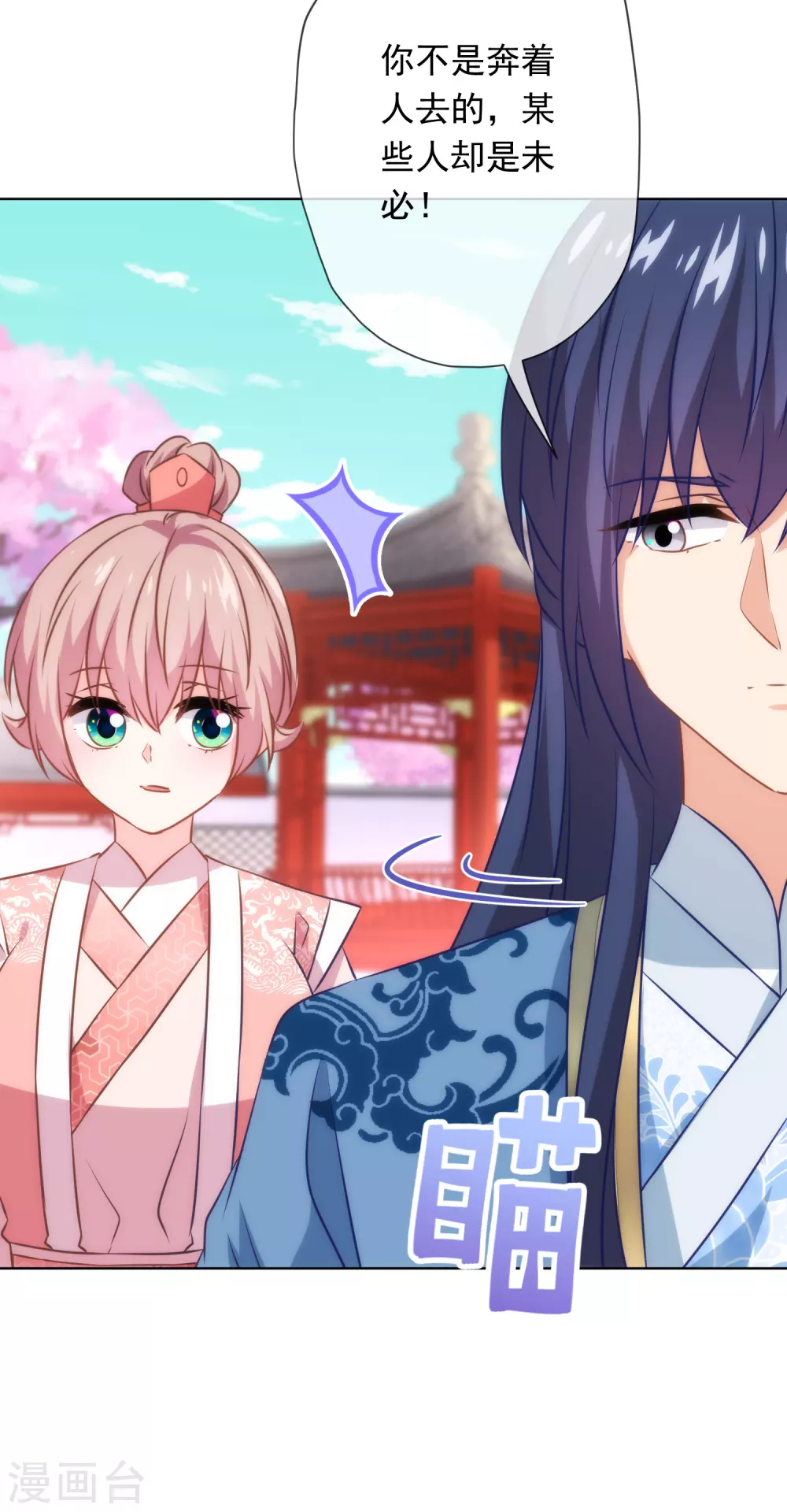 哦，我的宠妃大人韩漫全集-第292话 名声多重要？无删减无遮挡章节图片 