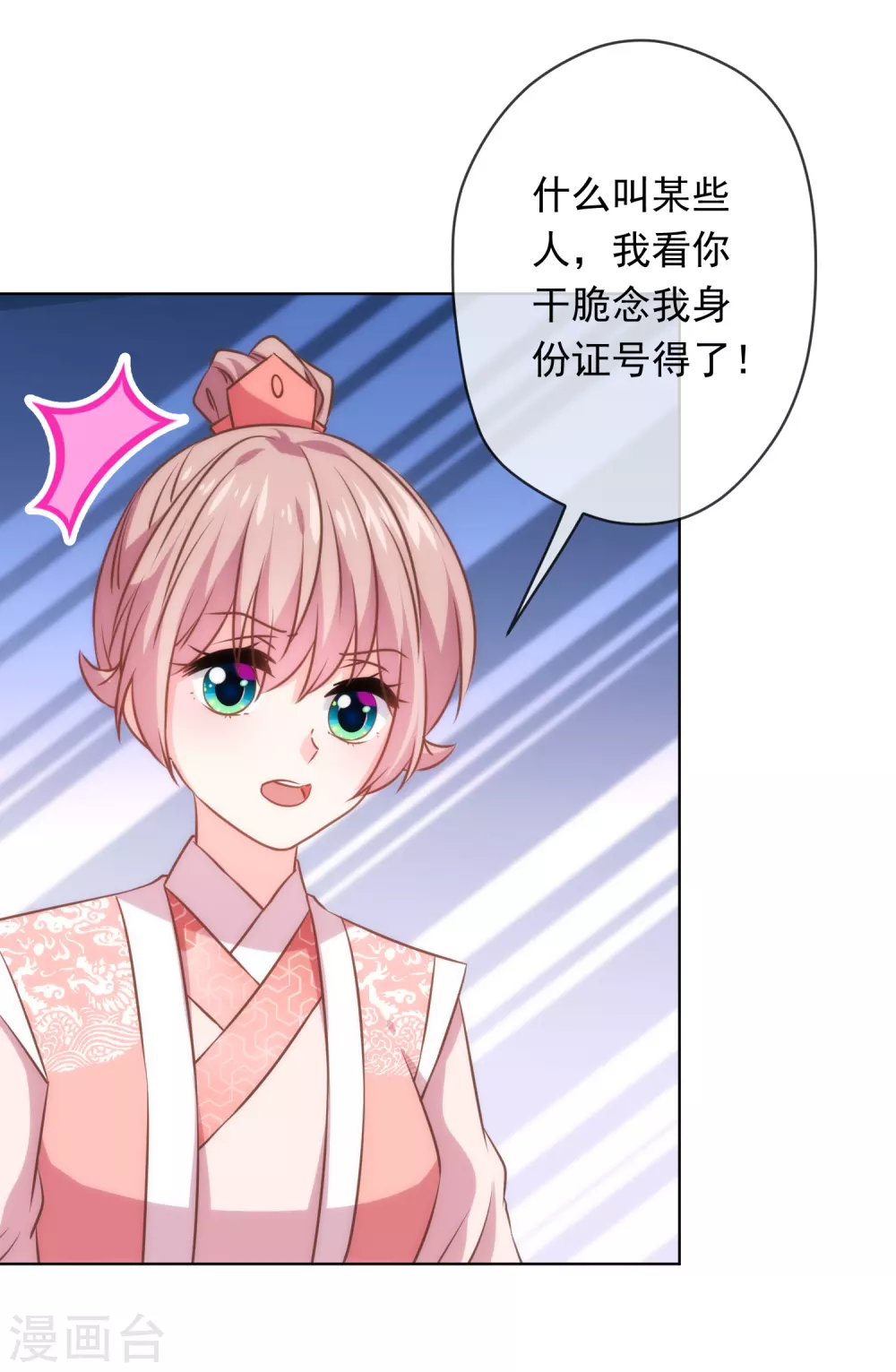 哦，我的宠妃大人韩漫全集-第292话 名声多重要？无删减无遮挡章节图片 