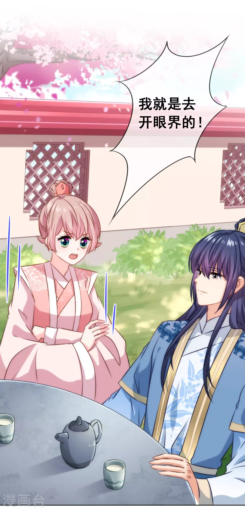 哦，我的宠妃大人韩漫全集-第292话 名声多重要？无删减无遮挡章节图片 