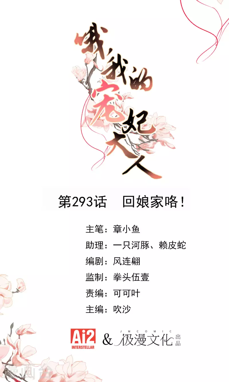 哦，我的宠妃大人韩漫全集-第293话 回娘家咯！无删减无遮挡章节图片 
