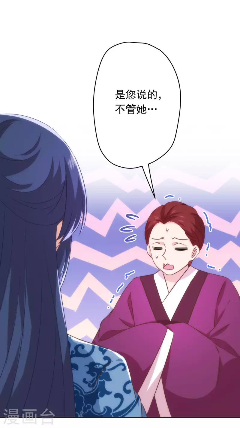 哦，我的宠妃大人韩漫全集-第293话 回娘家咯！无删减无遮挡章节图片 