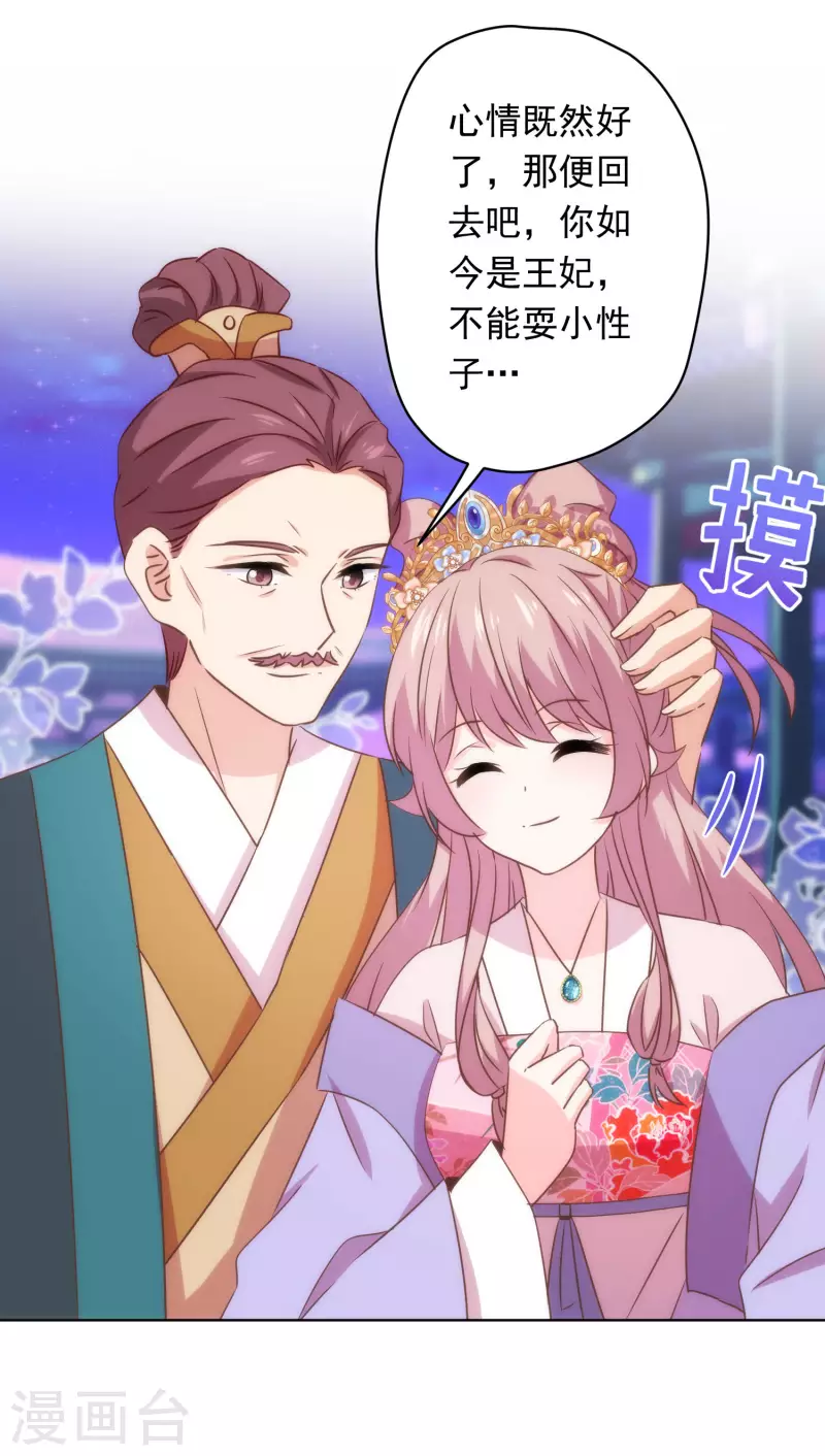 哦，我的宠妃大人韩漫全集-第293话 回娘家咯！无删减无遮挡章节图片 