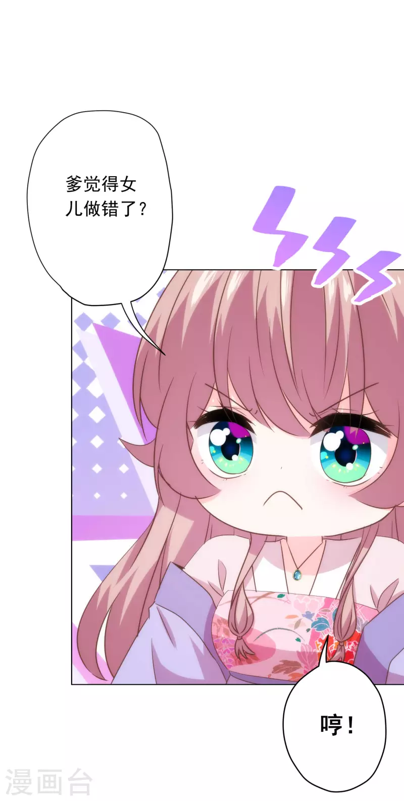 哦，我的宠妃大人韩漫全集-第293话 回娘家咯！无删减无遮挡章节图片 