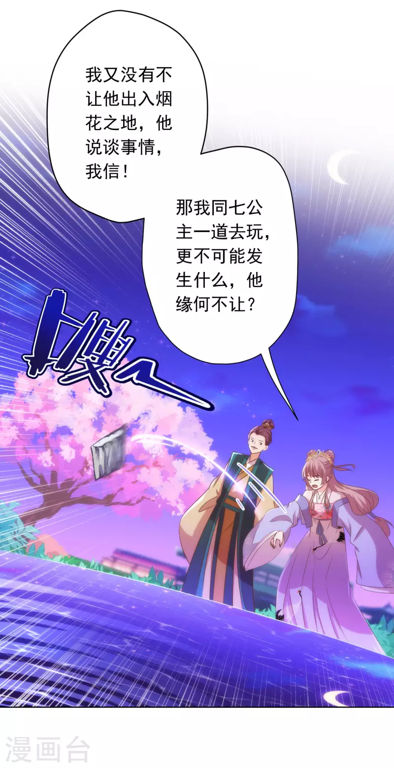 哦，我的宠妃大人韩漫全集-第293话 回娘家咯！无删减无遮挡章节图片 