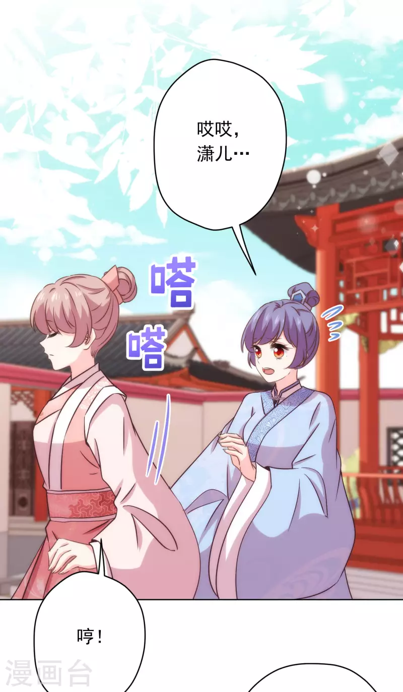 哦，我的宠妃大人韩漫全集-第293话 回娘家咯！无删减无遮挡章节图片 