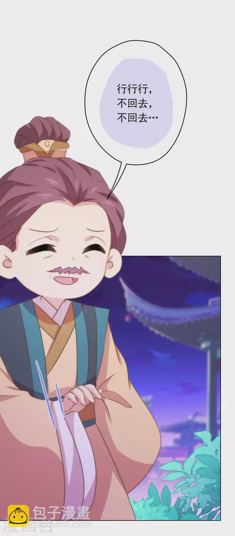 哦，我的宠妃大人韩漫全集-第293话 回娘家咯！无删减无遮挡章节图片 