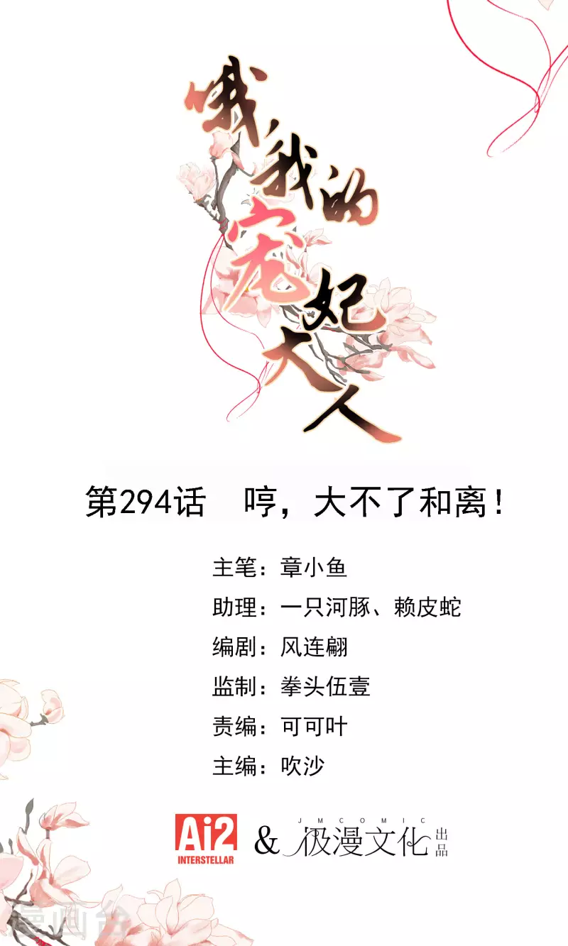 哦，我的宠妃大人韩漫全集-第294话 哼，大不了和离！无删减无遮挡章节图片 