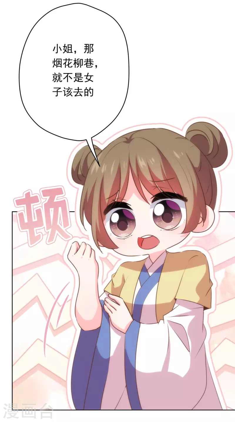 哦，我的宠妃大人韩漫全集-第294话 哼，大不了和离！无删减无遮挡章节图片 