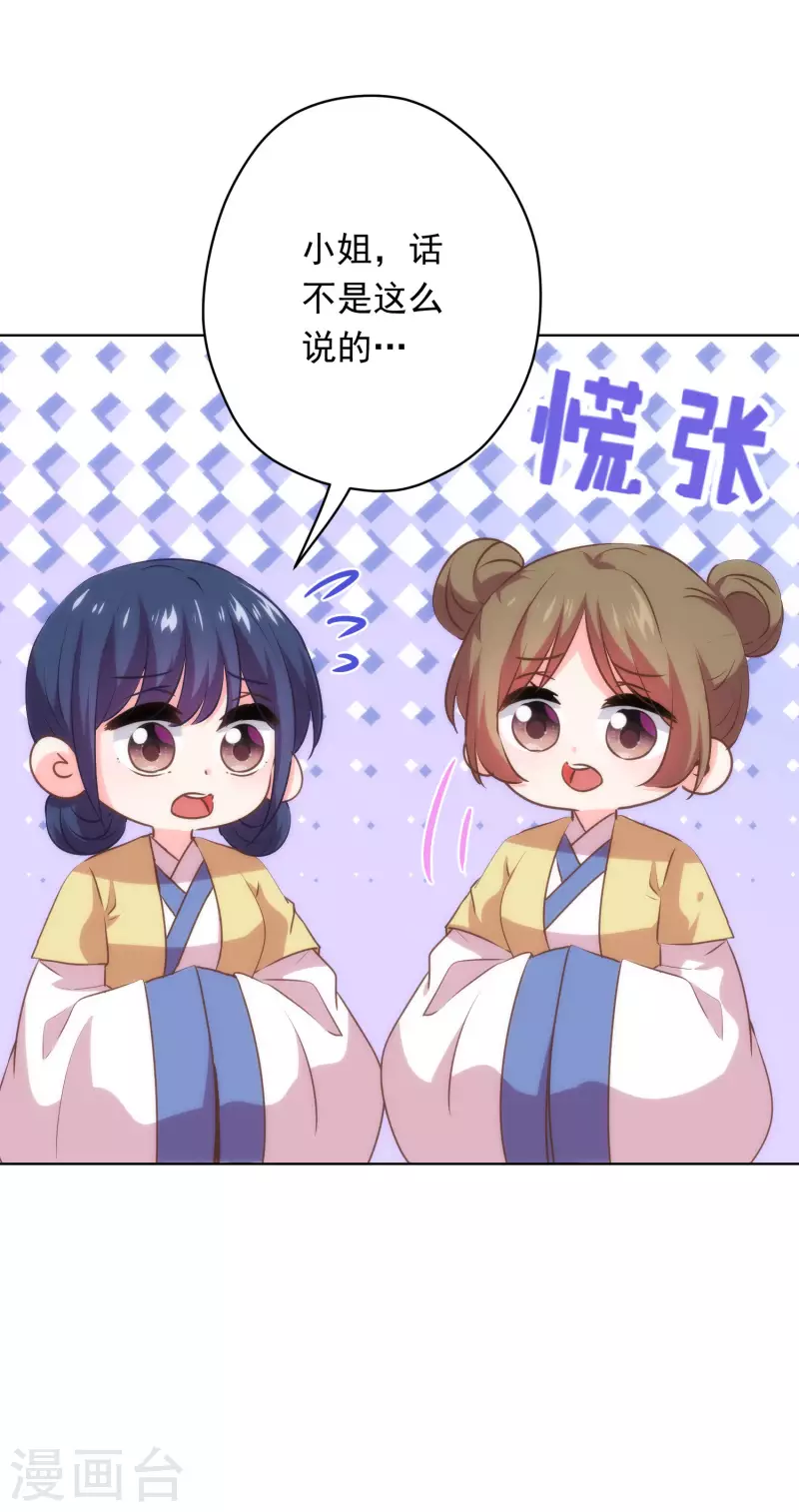 哦，我的宠妃大人韩漫全集-第294话 哼，大不了和离！无删减无遮挡章节图片 