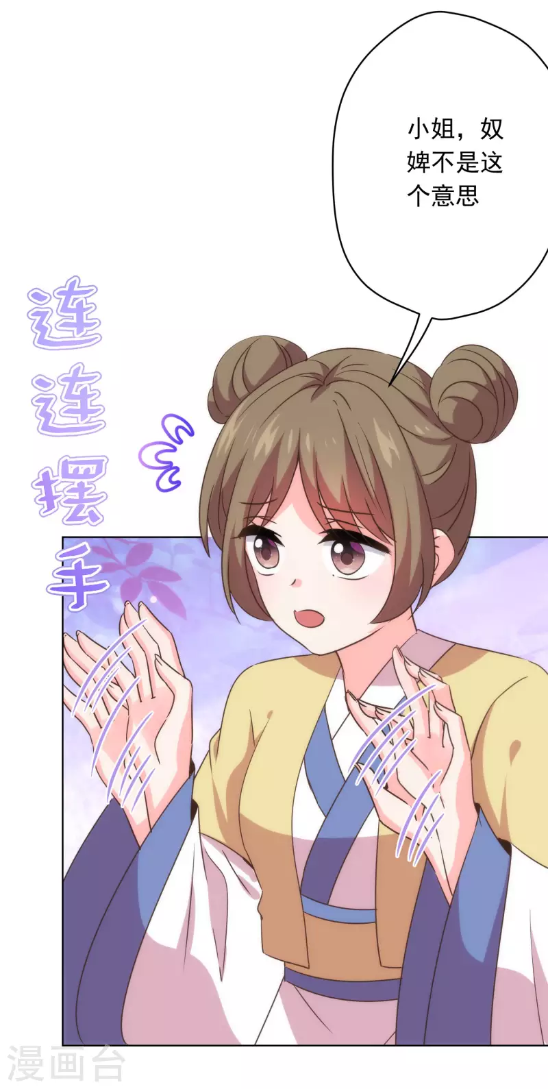 哦，我的宠妃大人韩漫全集-第294话 哼，大不了和离！无删减无遮挡章节图片 